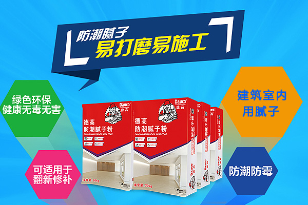 店鋪裝修刷墻“七分膩子三分漆”，好膩子該怎么買？(圖2)